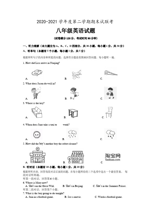 人教版2020-2021学年八年级下学期期末考试英语试题(含答案)