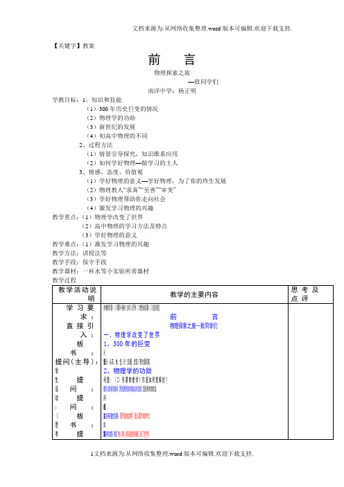 【教案】沪科版物理高一上1G前言物理探索之旅教案2