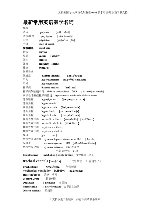 最新常用英语医学名词