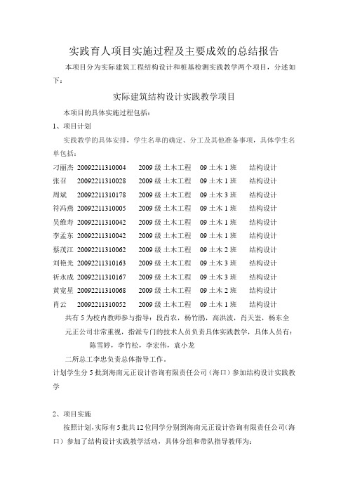 实践育人项目实施过程及主要成效的总结报告