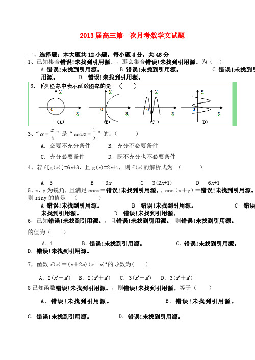 浙江省台州市椒江区高三数学文上学期第一次月考试题(无答案)新人教A版