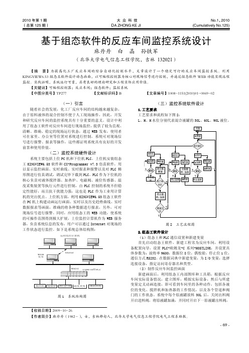 基于组态软件的反应车间监控系统设计