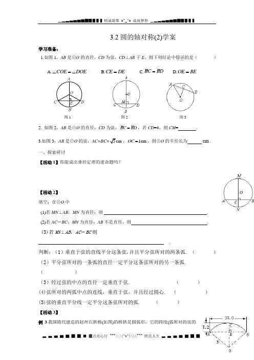 浙教版数学九上3.3《垂径定理》word学案2