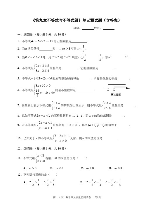 第九章不等式与不等式组单元考试题及答案