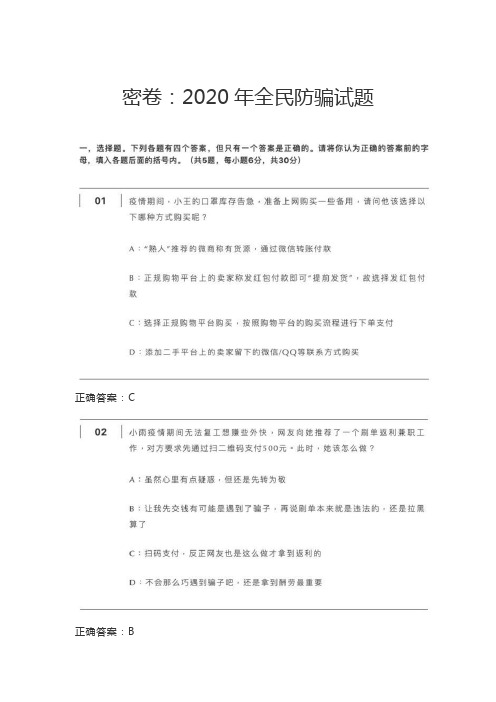 .2020年全民防骗试题