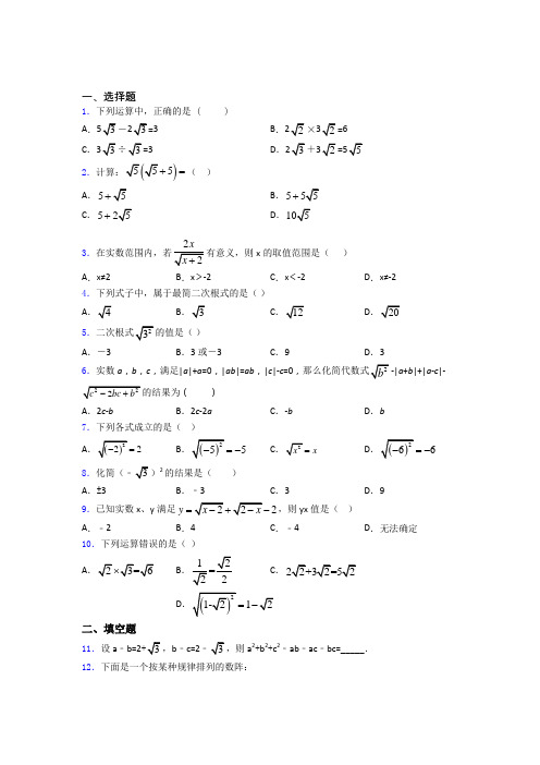 八年级初二数学下学期二次根式单元 期末复习专项训练学能测试试题