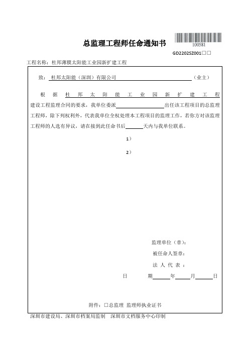 总监理工程师任命通知书