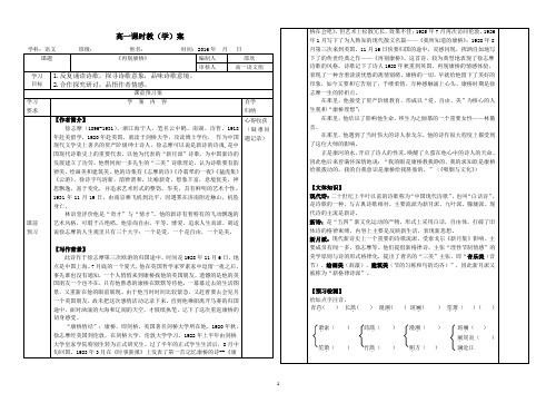 《再别康桥》学案教师版