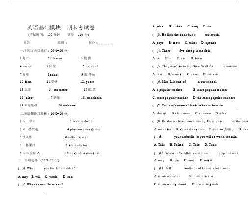 (完整版)英语基础模块一期末试题.docx