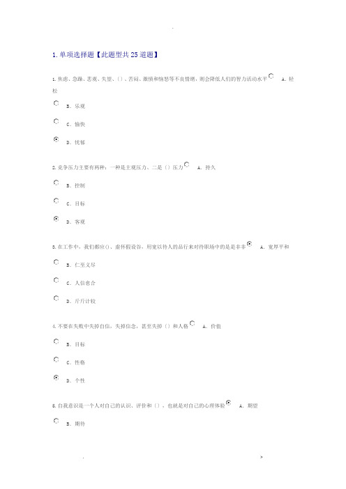 专业技术人员情绪管理和职场减压答案解析