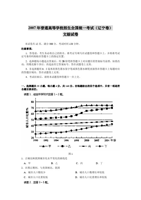 辽宁高考文综试卷2007