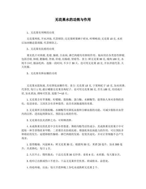 无花果水的功效与作用