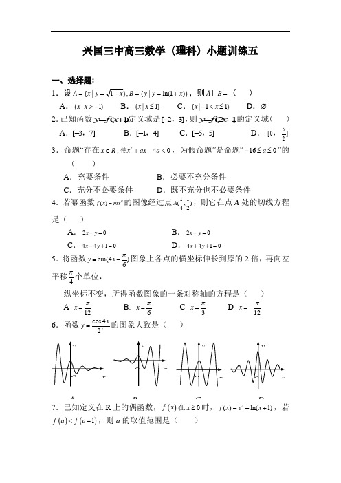 江西省兴国县2019届高三数学小题训练5