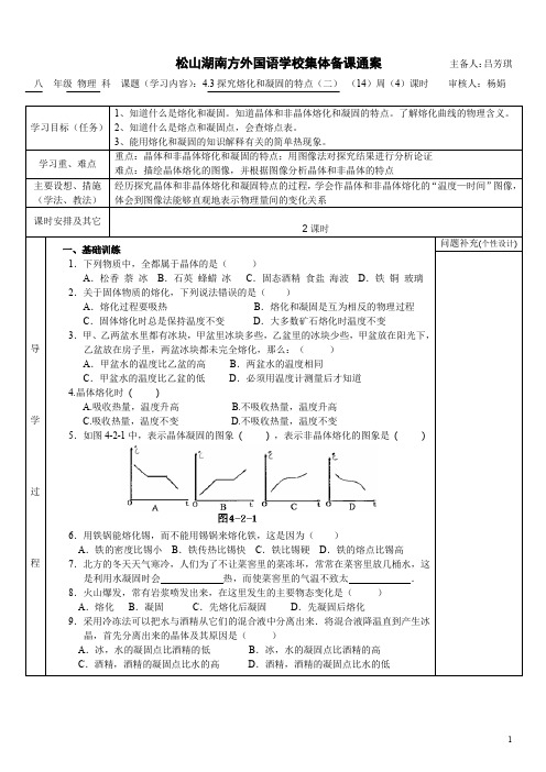 初二物理教案—14周4