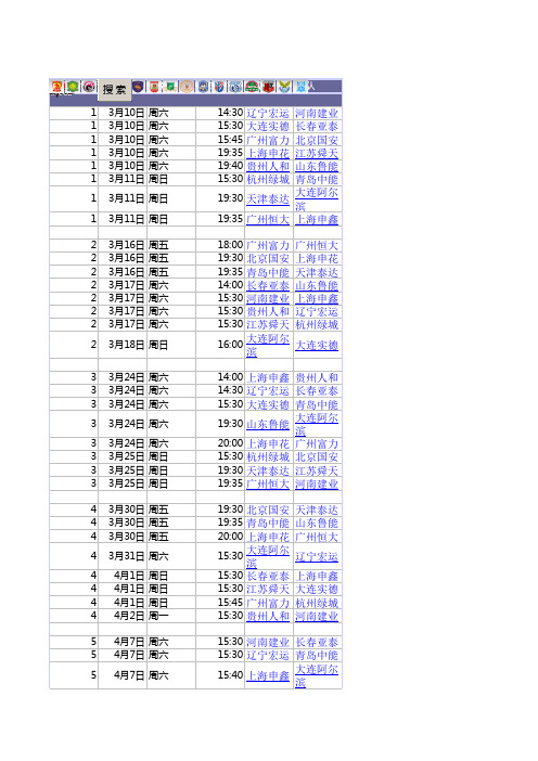 2012中超赛程