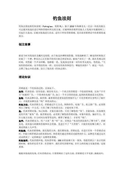 市场营销理论-钓鱼法则,公关传媒,网络营销理论