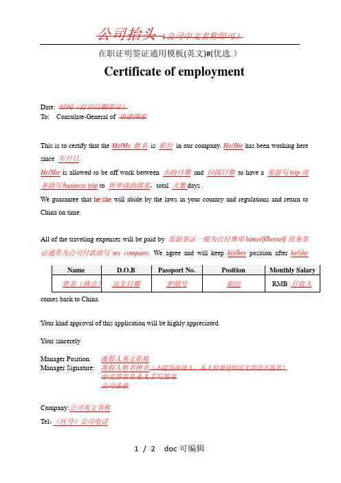 在职证明签证通用模板(英文)甄选.