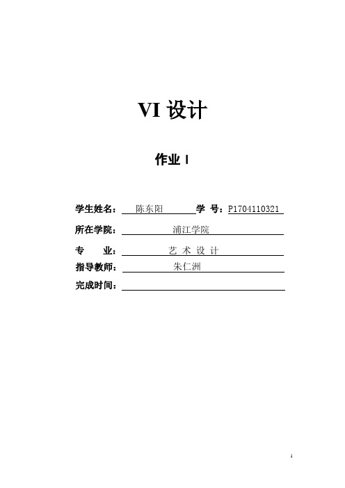 VI设计作业I
