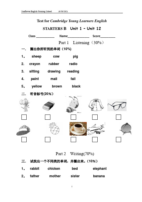 剑桥少儿英语一级下册Unit1-12测试卷