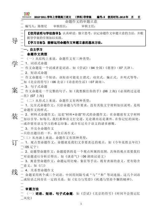 《命题作文的审题立意》导学案