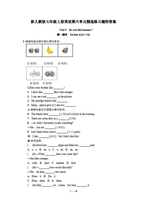 (word完整版)新人教版七年级上册英语第六单元精选练习题附标准答案