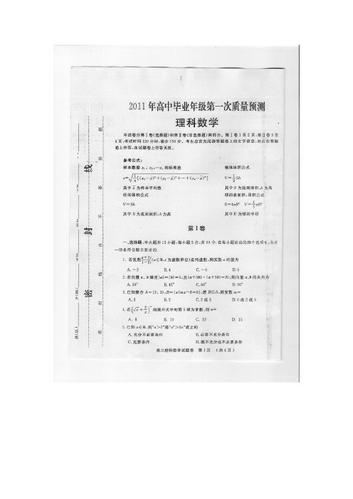 河南省郑州市2011届高三第一次质量预测(数学理)扫描版