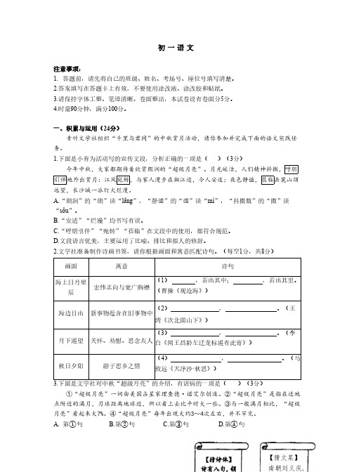 24-25青竹湖湘一外国语学校七年级上学期第一次月考(学生版)