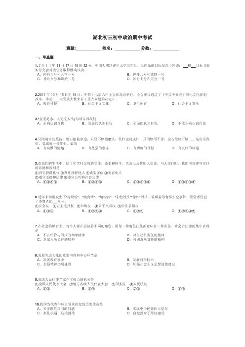 湖北初三初中政治期中考试带答案解析
