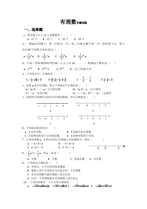 第一章有理数1.1--1.2正数、负数、有理数专题