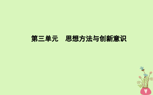 高中政治第三单元第七课唯物辩证法的联系观第一框世界是普遍联系的课件新人教版必修4