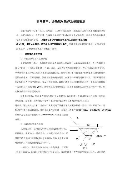 晶闸管串并联使用要求-上海奇亿半导体有限公司