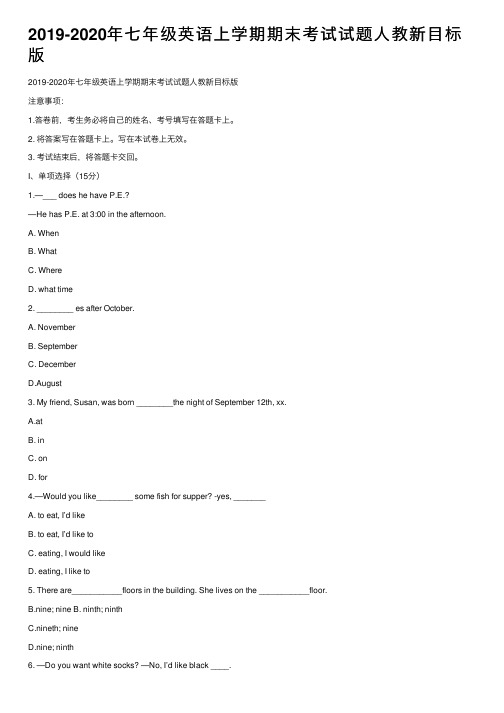 2019-2020年七年级英语上学期期末考试试题人教新目标版