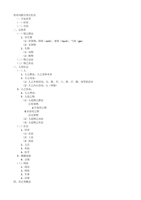 英语词根分类记忆法