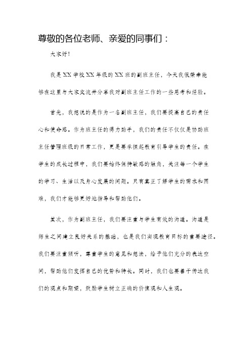 副班主任交流发言稿