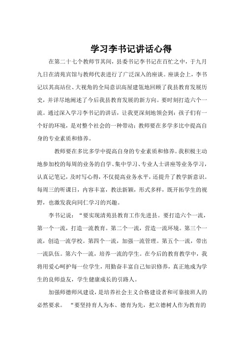 学习李书记讲话心得四