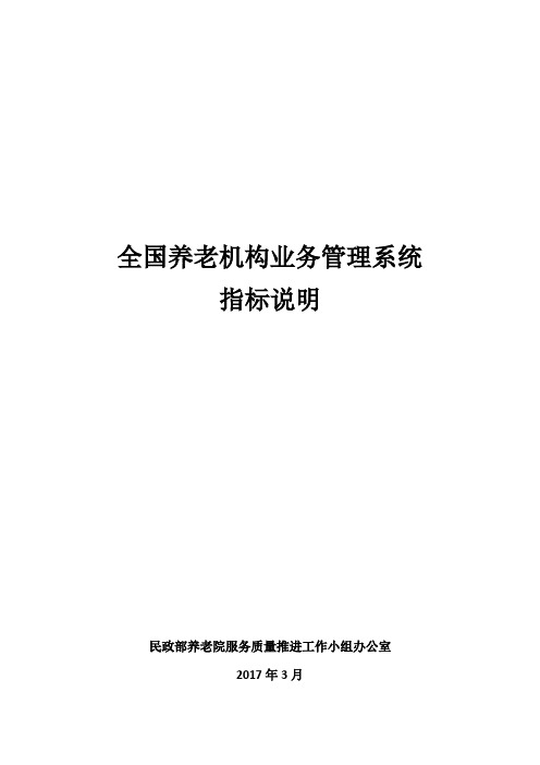 全国养老机构业务管理系统