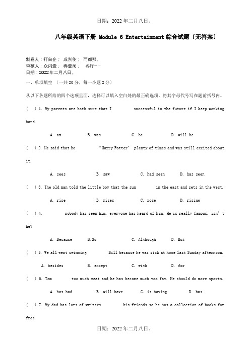 八年级英语下册Module6Entertainment综合试题.