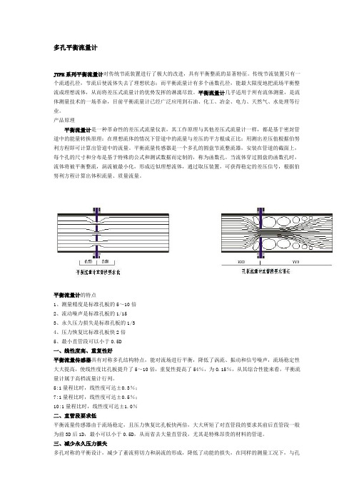 多孔平衡式流量计