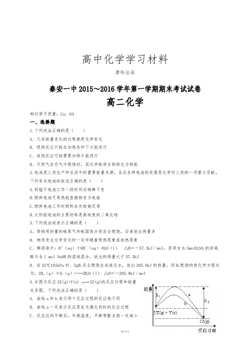 人教版高中化学选修四第一学期期末考试试卷.docx