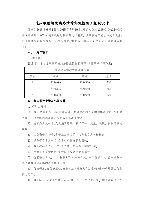 道床板结地段线路清筛实施性施工组织设计