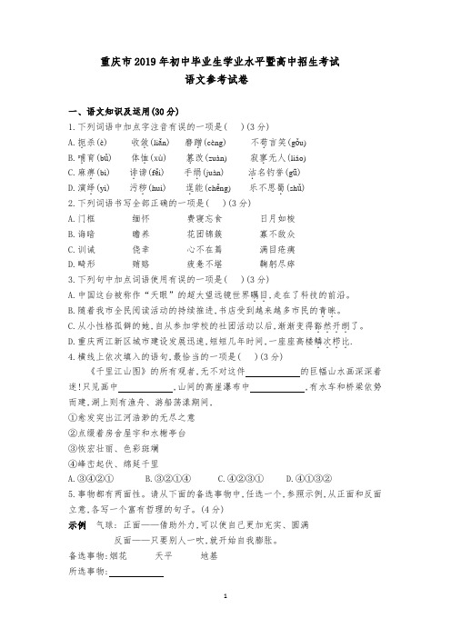 重庆市2019年初中毕业生学业水平暨高中招生考试语文模拟考试卷