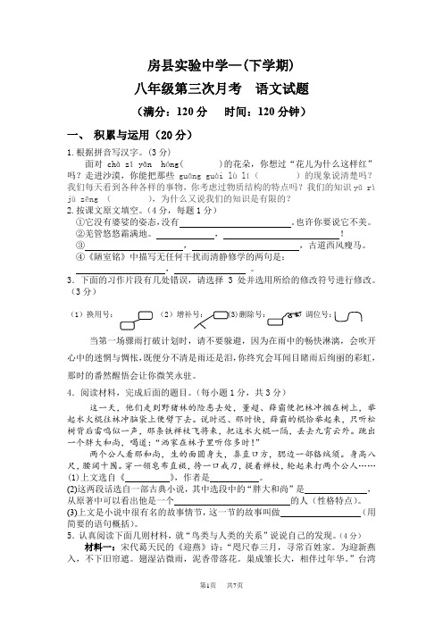 八年级下学期第三次月考8