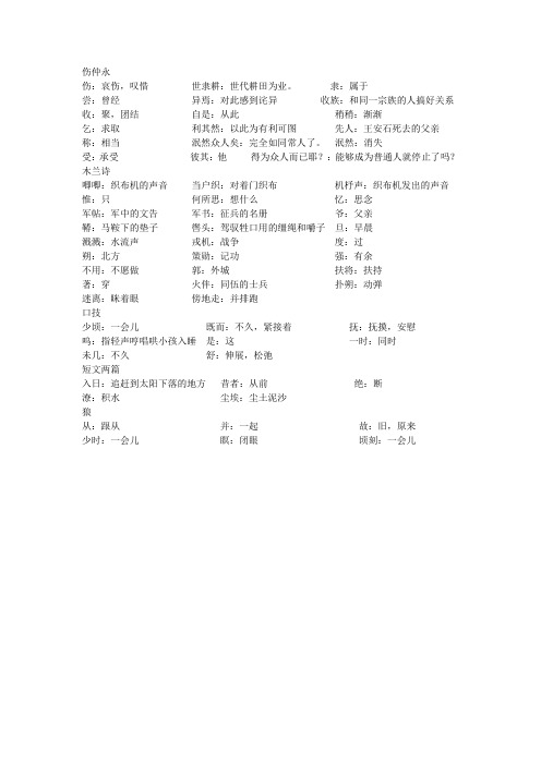 七下古文实词