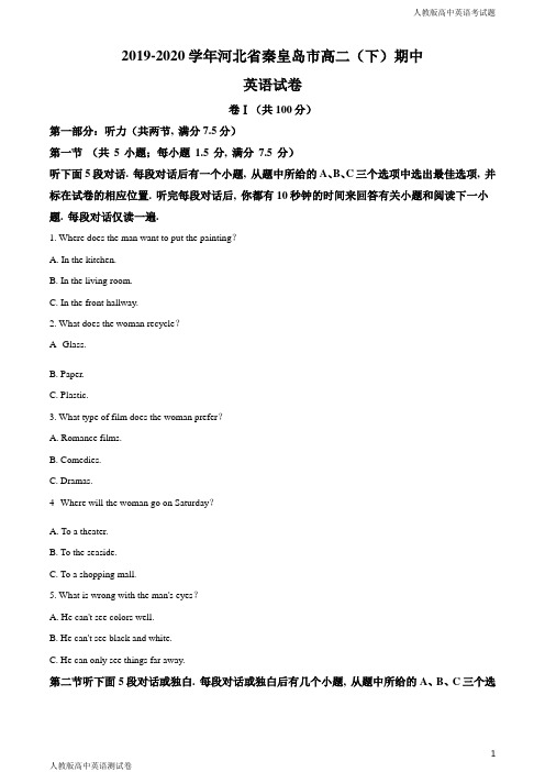 人教版高二下学期英语期中试题原卷版