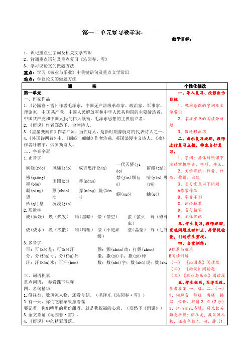 九年级语文上册第一二单元复习