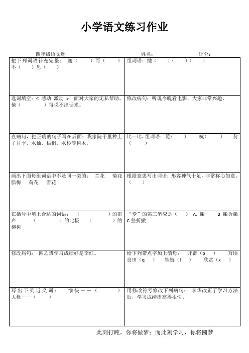 小学四年级语文每日一练 (47)