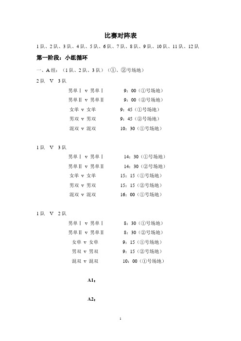 网球、羽毛球比赛编排