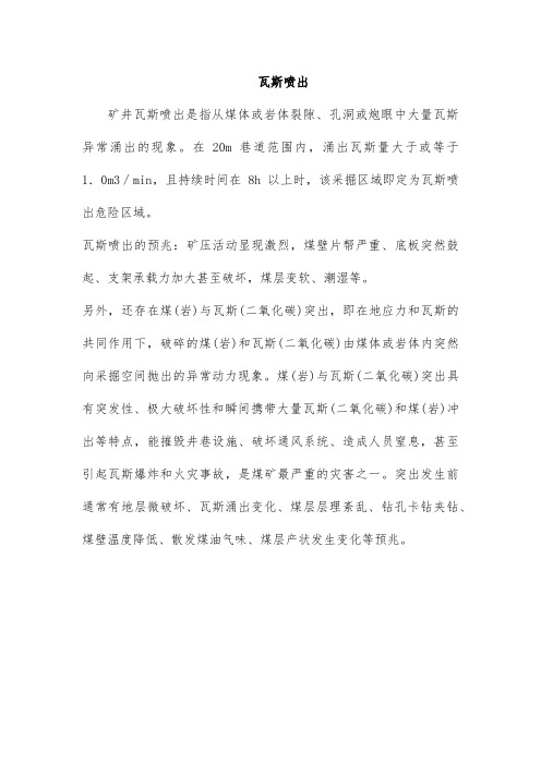 瓦斯喷出
