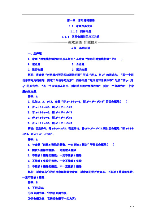 高中数学人教A版选修-习题第一章