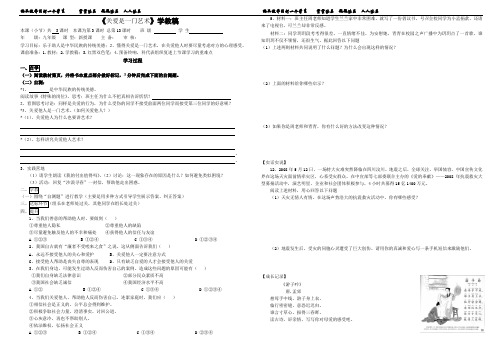 《关爱是一门艺术》学教稿